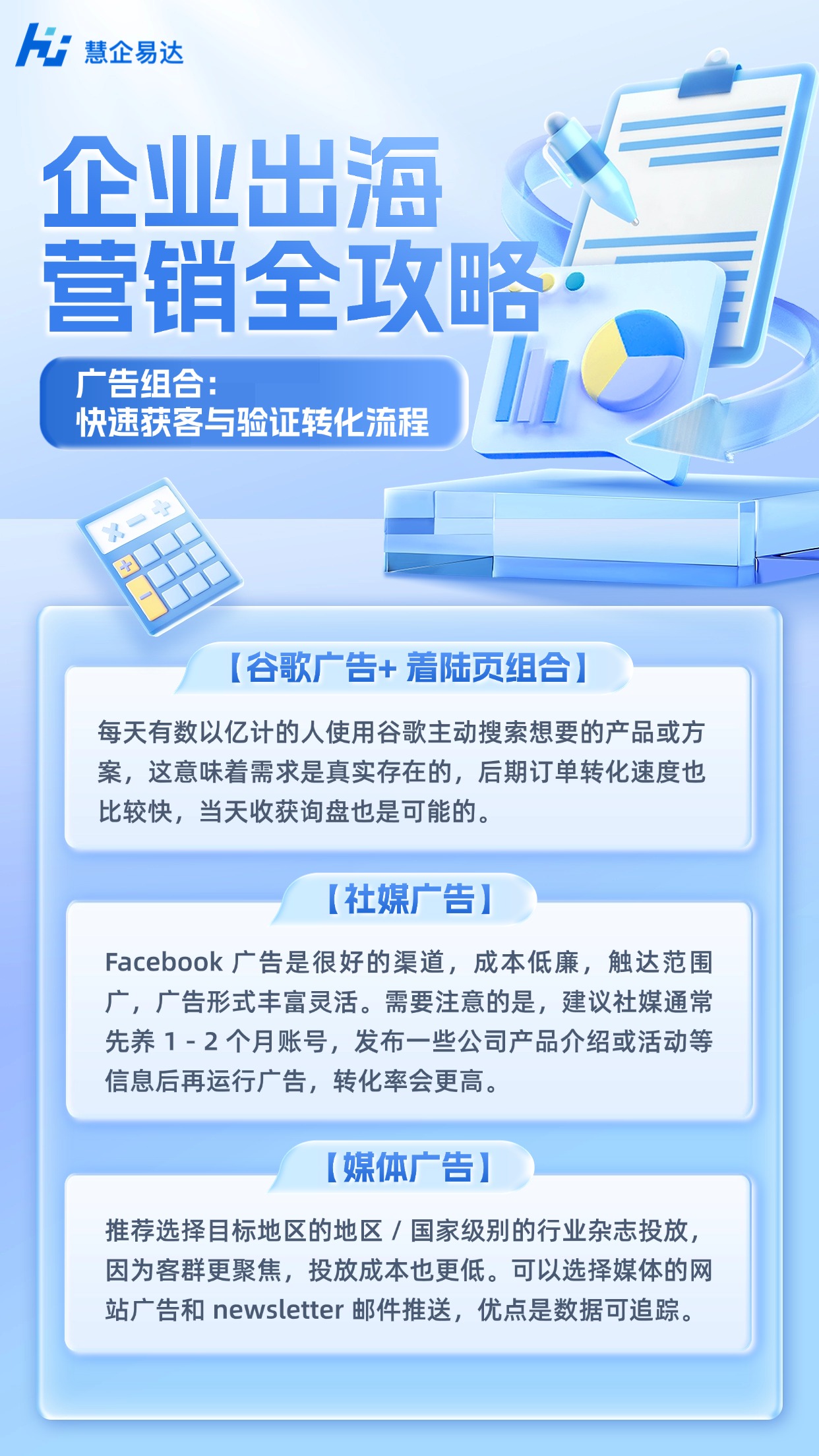厦门FB获客